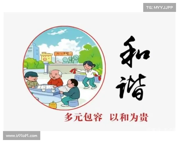 以包容与价值为核心探索现代社会的多元文化与和谐共存之道 以包容与价值为核心探索现代社会的多元文化与和谐共存之道